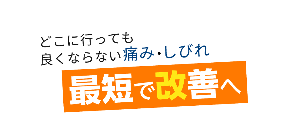 熊本市東区「匠：健軍整体院」 メインイメージ